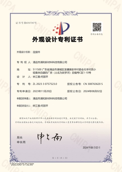 外觀設(shè)計(jì)專利證書(shū)